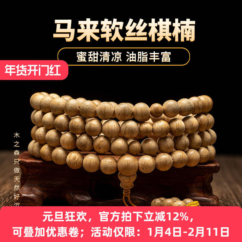 【油线优美】马来西亚沉香念珠8MM*108颗天然软丝棋楠种佛珠手串,饰品/流行首饰/时尚饰品新,沉香,淘宝优惠券,粉丝福利购,淘宝优惠卷