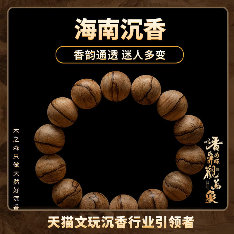 【虎斑纹】海南熟结老料虎斑纹沉香手串16mm*14颗天然木手链保真