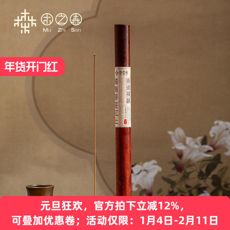 【香道禅品】越南芽庄红土沉香线香天然老料香薰钻凉清香天然香