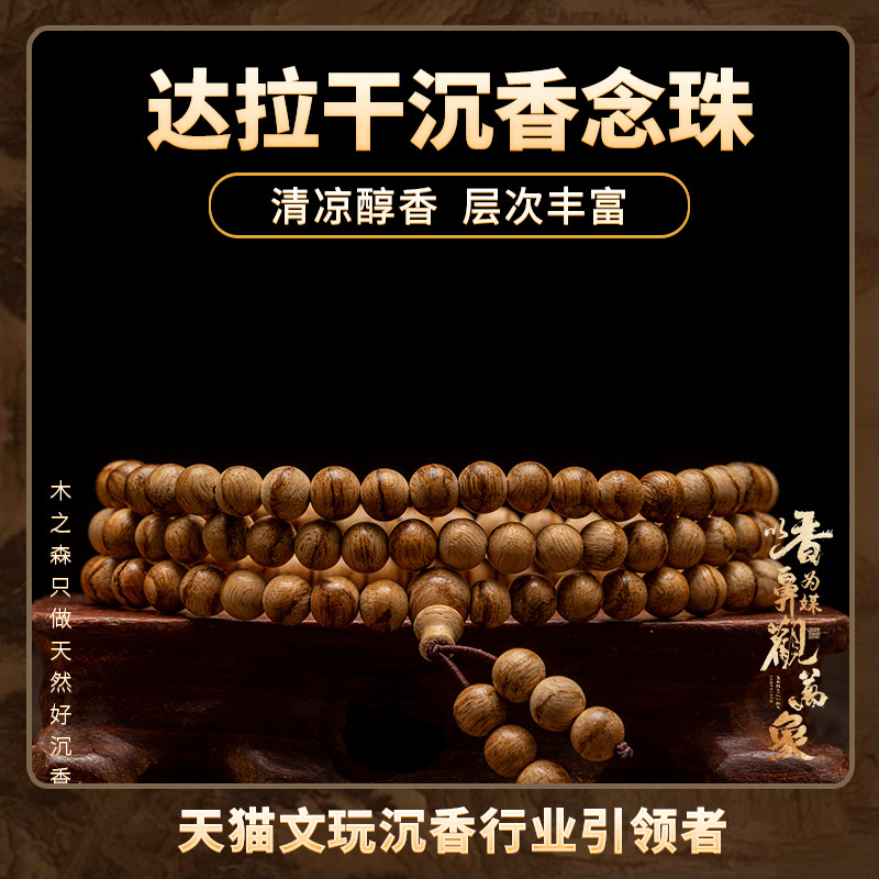 【 清凉醇香】达拉干沉香手串6mm*6.6g天然熟结老料佛珠手链保真