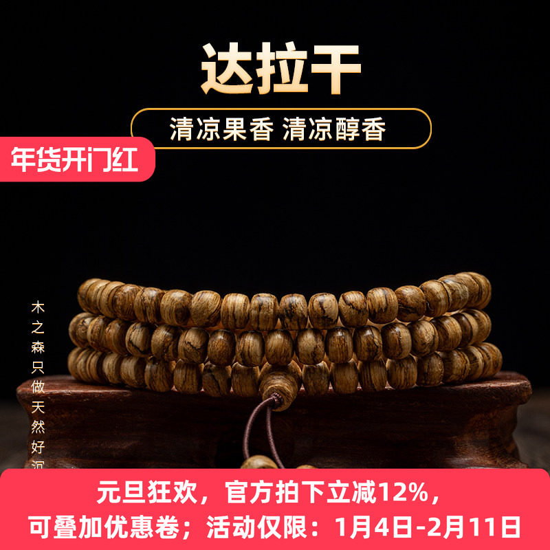【清凉果香】达拉干沉香佛珠念珠 7*5mm天然熟结老料老型珠木手链,饰品/流行首饰/时尚饰品新,沉香,淘宝优惠券,粉丝福利购,淘宝优惠卷