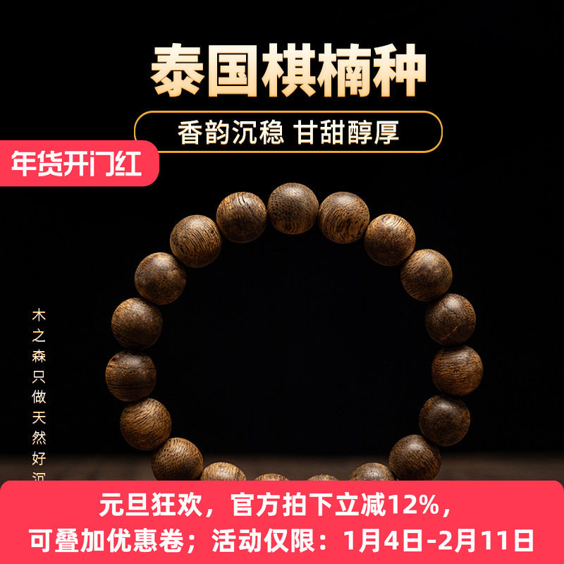 【香韵沉稳】泰国沉香手串10MM*19颗天然软丝棋楠种佛珠手链保真,饰品/流行首饰/时尚饰品新,沉香,淘宝优惠券,粉丝福利购,淘宝优惠卷