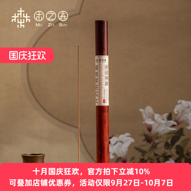 【香道禅品】越南芽庄红土沉香线香天然老料香薰钻凉清香天然香