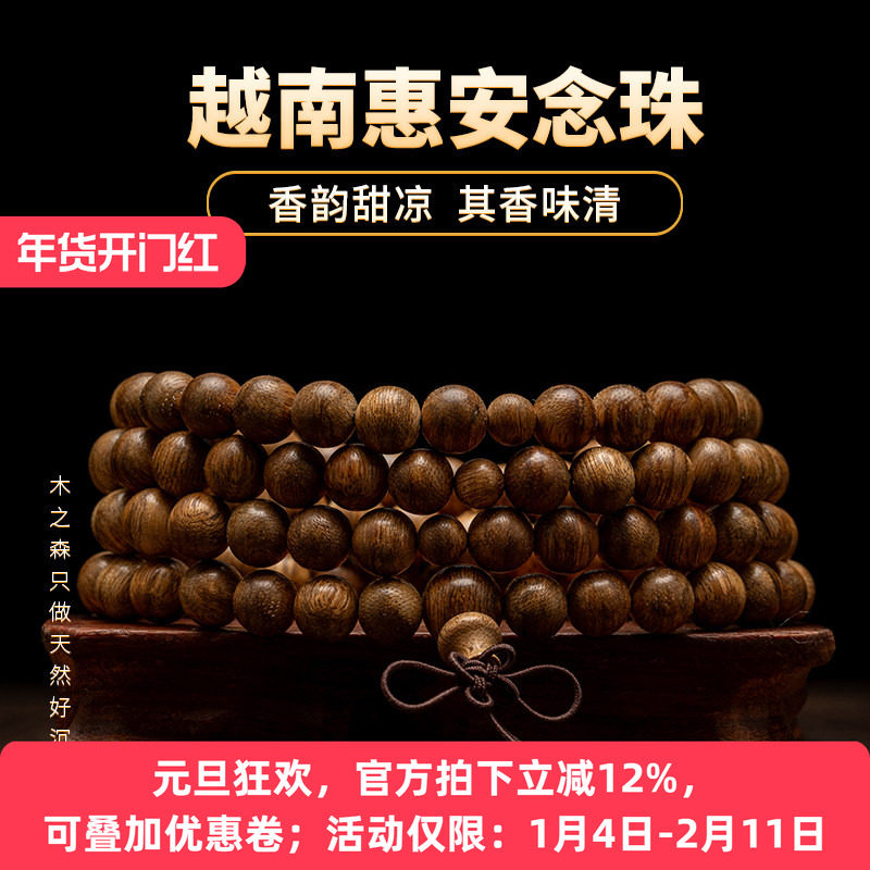 【香气入喉】越南芽庄沉香鼓珠念珠7mm*108颗天然软丝老料木手链,饰品/流行首饰/时尚饰品新,沉香,淘宝优惠券,粉丝福利购,淘宝优惠卷