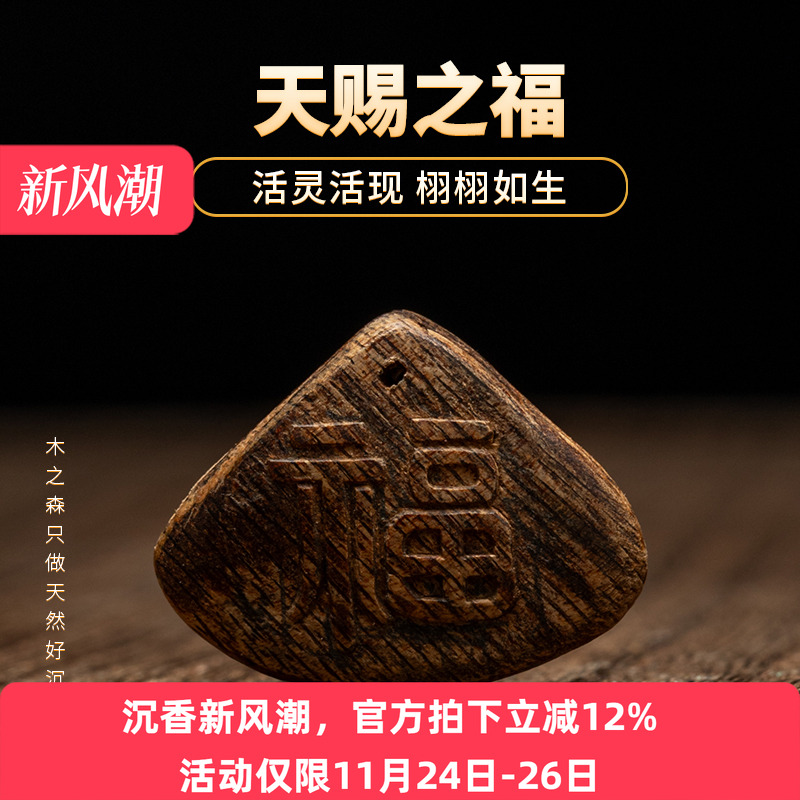 【天赐之福】沉水级海南原料挂件1.3g天然糖结软丝老料木摆件保真