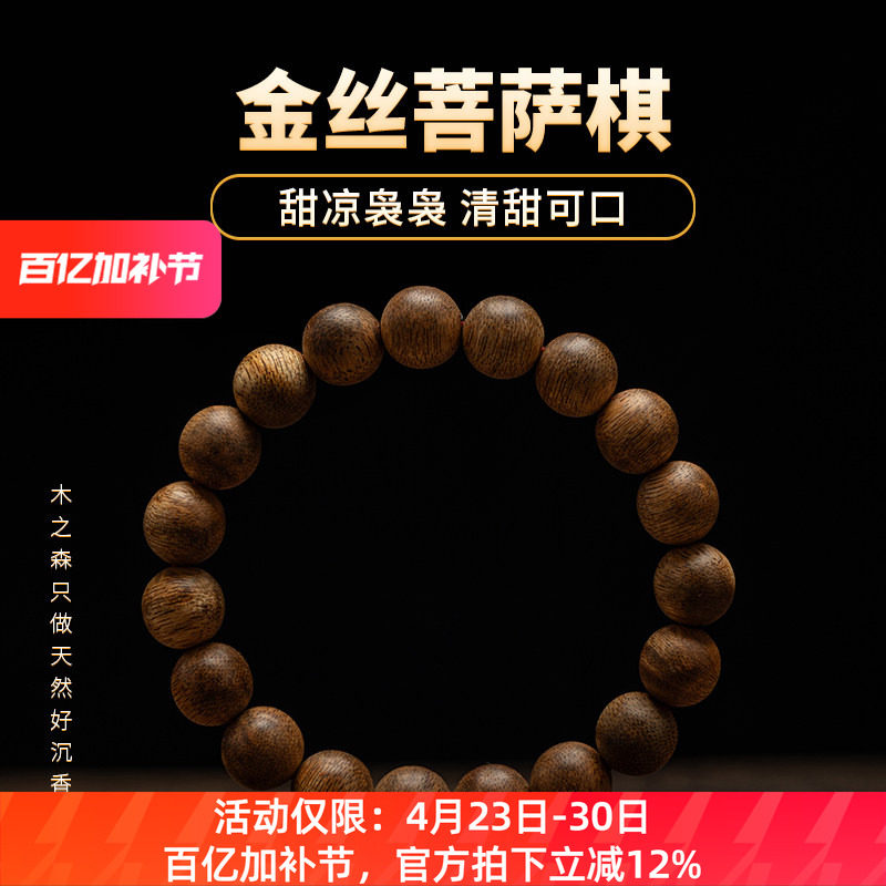 【甜凉袅袅】柬埔寨沉香手串10mm*9.2g天然金丝菩萨棋佛珠木手链