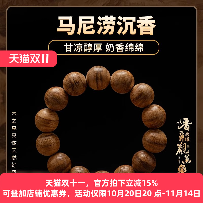 【奶香绵绵】马尼涝沉香手串16mm*13.4g天然熟结老料佛珠手链保真