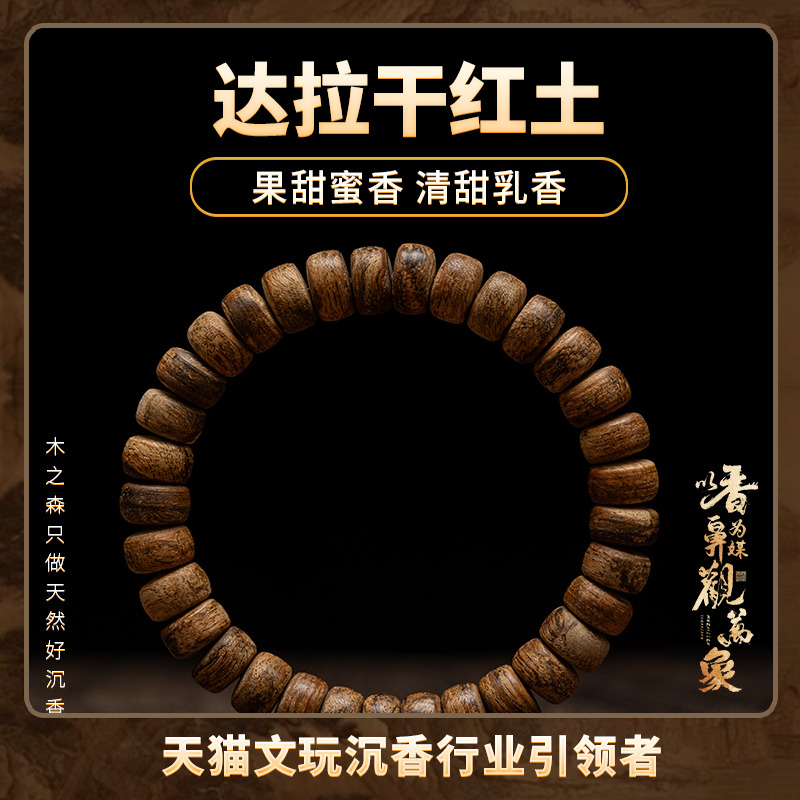 【清甜乳香】达拉干沉香随形手串5*7mm天然红土老料单圈佛珠手链