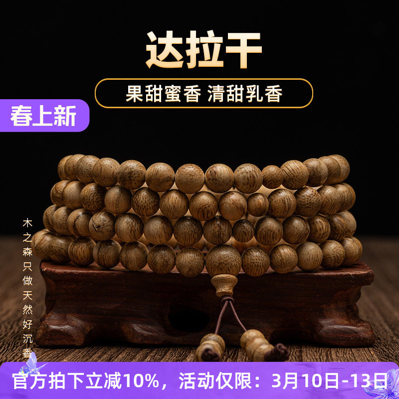 【清甜乳香】达拉干沉香念珠8mm*22.5g天然熟结老料佛珠手链保真
