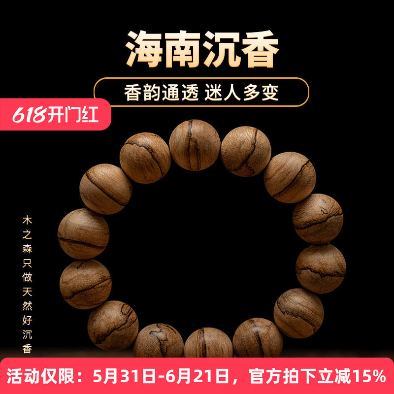 【虎斑纹】海南熟结老料虎斑纹沉香手串16mm*14颗天然木手链保真