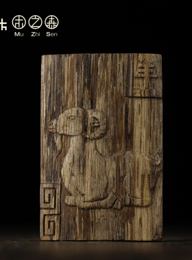 十二生肖印尼倒架保真同款达拉干