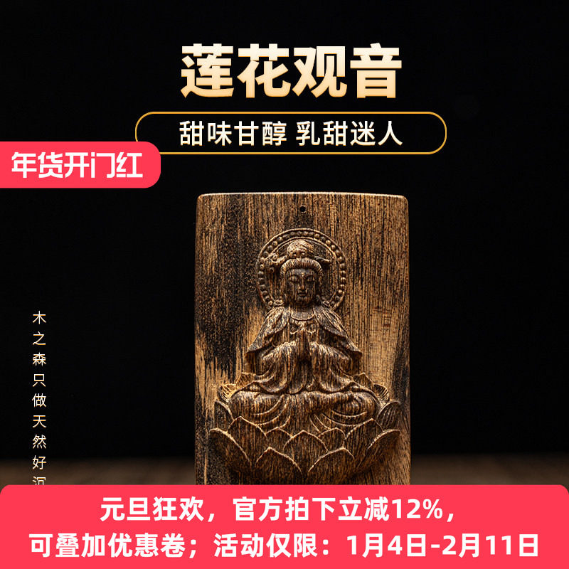 【莲花观音】沉水级越南芽庄精雕摆件19.12g天然黑棋楠木挂件雕件