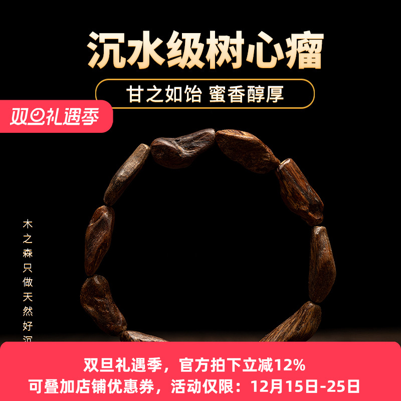【瘤疤舍利】沉水级文莱沉香随形手串6.5g天然树心瘤老料佛珠手链