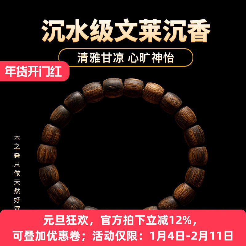 【黑油饱满】沉水级文莱沉香随形手串10.6g天然熟结老料佛珠手链,饰品/流行首饰/时尚饰品新,沉香,淘宝优惠券,粉丝福利购,淘宝优惠卷