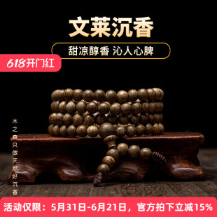 【冰花清凉】文莱沉香念珠6mm*108颗天然黑油老料佛珠木手链保真