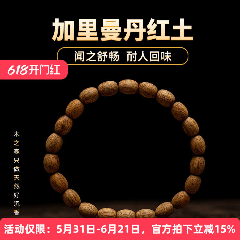 【简洁典雅】加里曼丹沉香随形手串9*7mm天然红土老料佛珠木手链