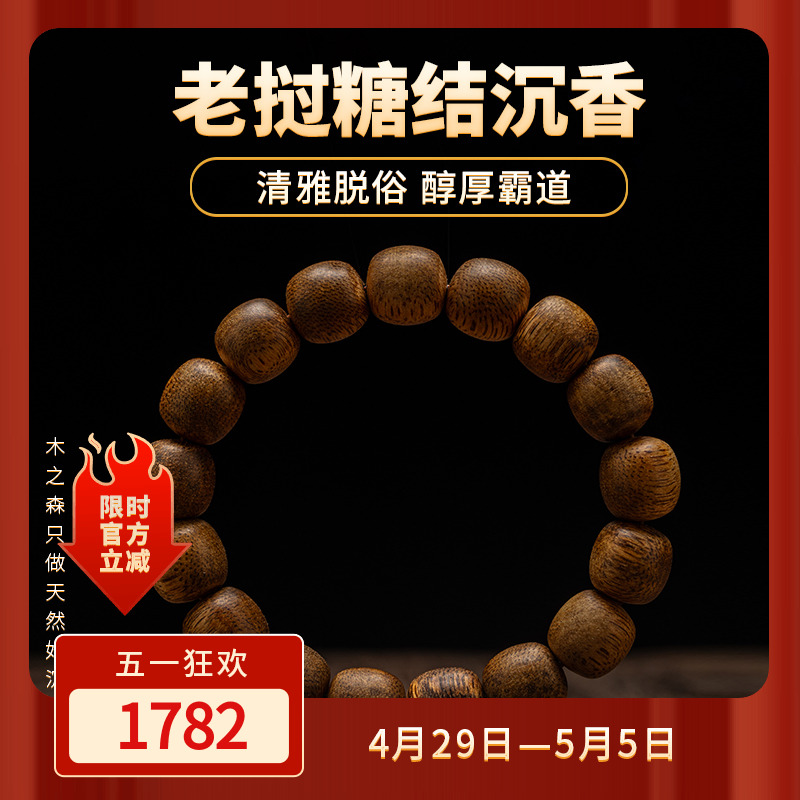 【清雅脱俗】老挝沉香手串12mm*9.42g天然糖结老料佛珠老型手链