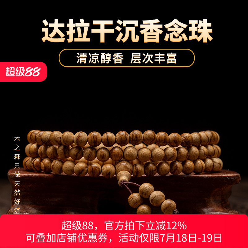 【 清凉醇香】达拉干沉香手串6mm*6.6g天然熟结老料佛珠手链保真