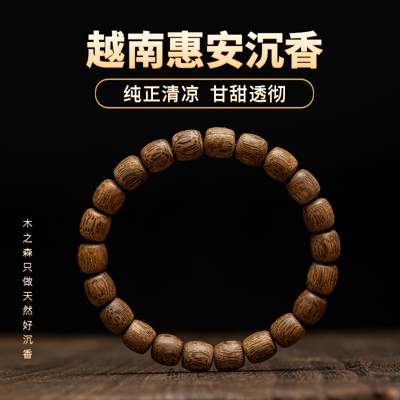 【纯正清凉】越南惠安沉香随形手串8*9mm天然熟结老料佛珠木手链