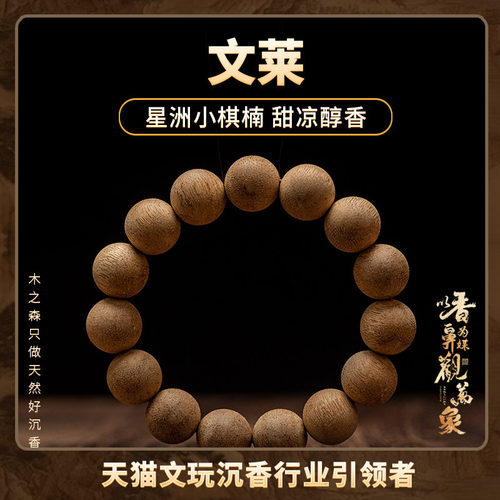 丝丝钻凉文莱星洲沉香手串14mm
