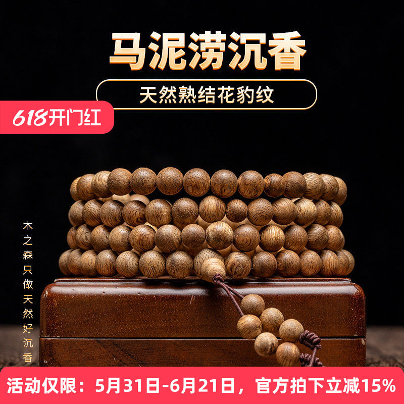 【通彻甘凉】越南芽庄软丝奇楠种佛珠沉香手链女款6mm*108颗