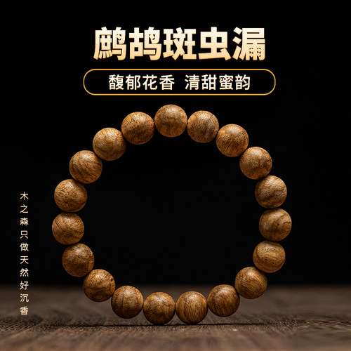 【馥郁花香】柬埔寨沉香手串10mm*19颗天然鹧鸪斑虫漏老料木手链