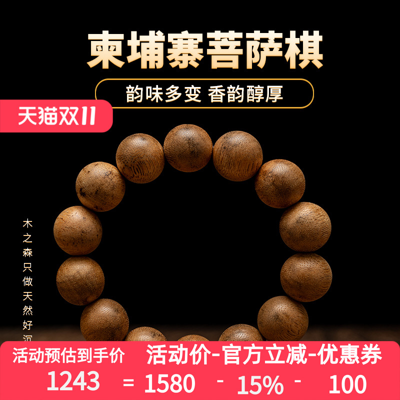 【天然全品相】柬埔寨菩萨沉香佛珠手串16MM*15.7g熟结黄金油老料