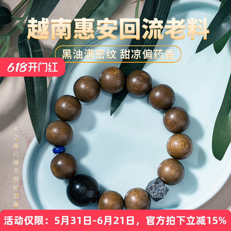 【越南惠安回流】天然黑油老料沉香手串12mm*17颗佛珠手链保真