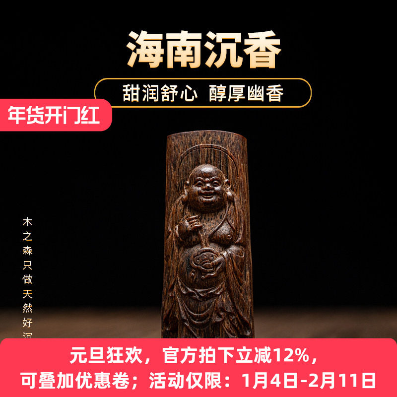 【沉水吉祥笑佛】海南精雕挂件8.1g天然兰花蜜结紫棋楠吊坠木摆件
