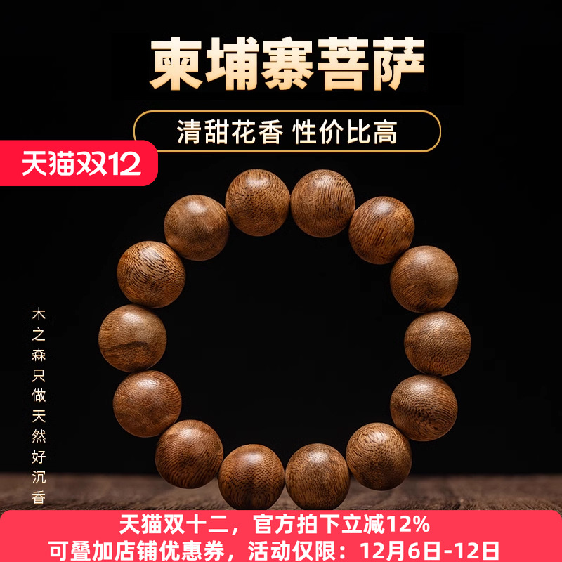 【高山土沉树芯油】男女款沉香