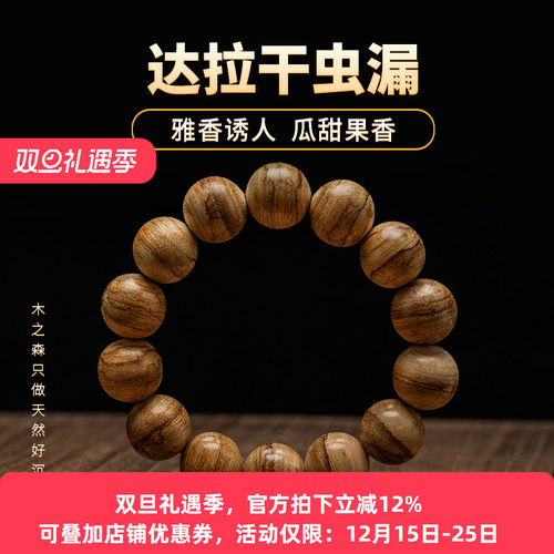 【瓜甜果香】达拉干沉香佛珠手串16mm*14颗天然虫漏老料手链保真