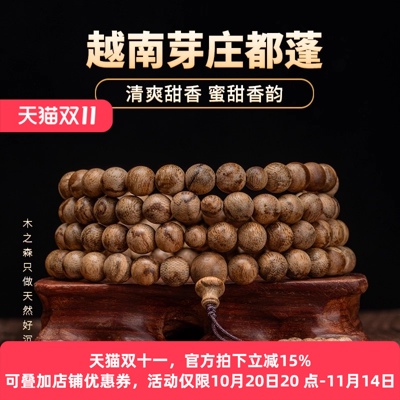 【虎纹斑斓】越南芽庄沉香念珠8mm*108颗天然都蓬老料木手串保真