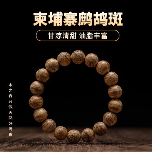 【生龙活虎】柬埔寨沉香手串10mm*5.84g天然鹧鸪斑老料佛珠木手链