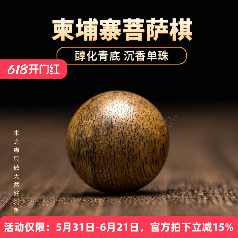 【沉香单珠】柬埔寨菩萨棋醇化青底老料天然16mm木珠佛珠保真