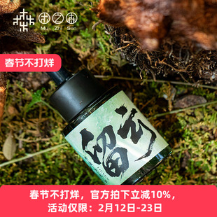 【昕昕推荐】留云-文莱黑棋 典藏香氛精油