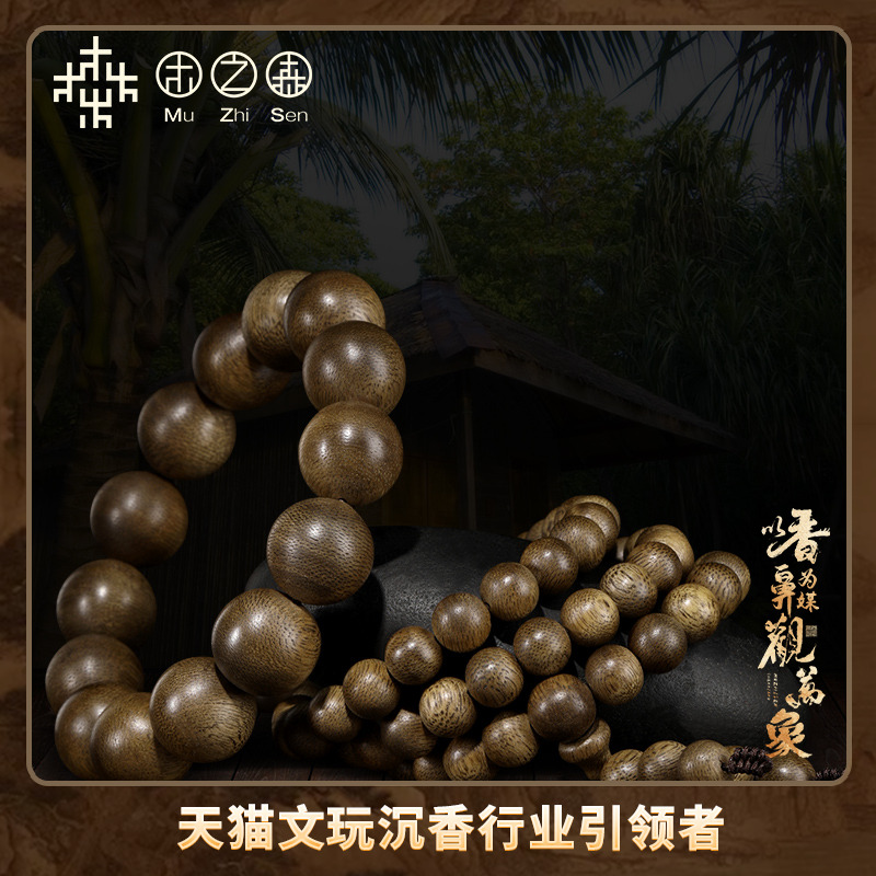 木之森沉香手串原创设计