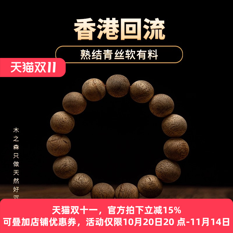 【怡情养性】香港回流熟结青丝软油料手串14mm*13g熟结木手链保真