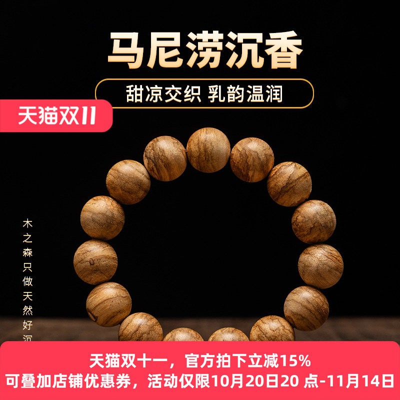 【乳韵温润】马尼涝沉香手串14mm*15颗天然熟结老料佛珠手链保真