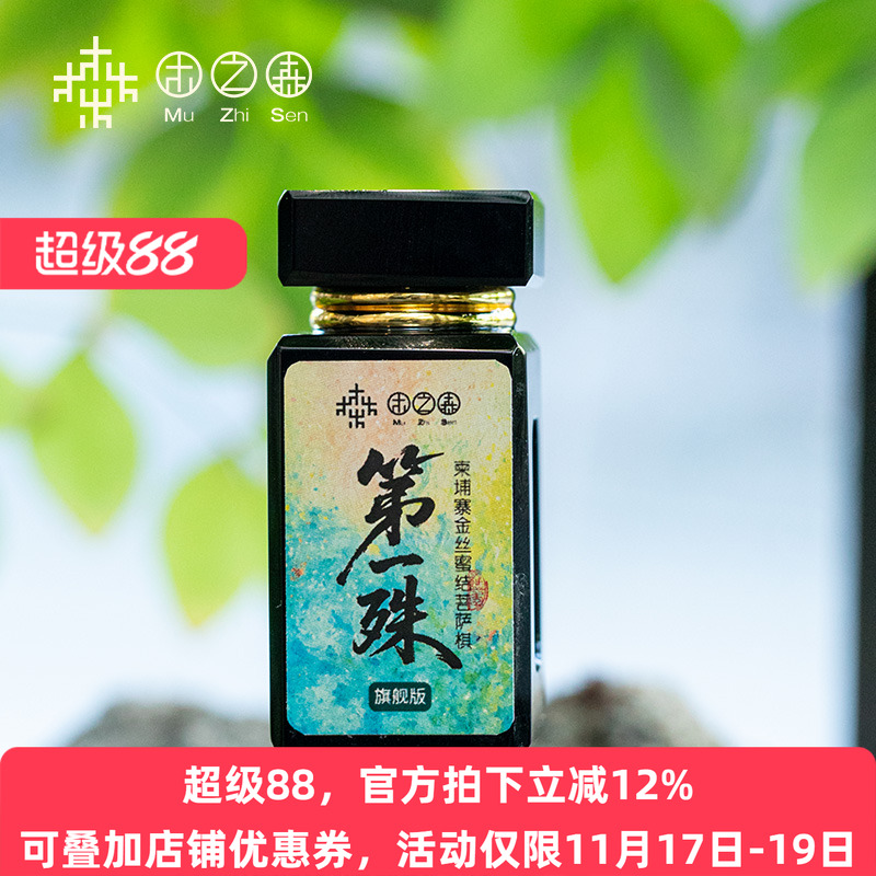 【昕昕推荐-上新福利】帝一殊 柬埔寨金丝蜜结菩萨棋古法柴烧纯油