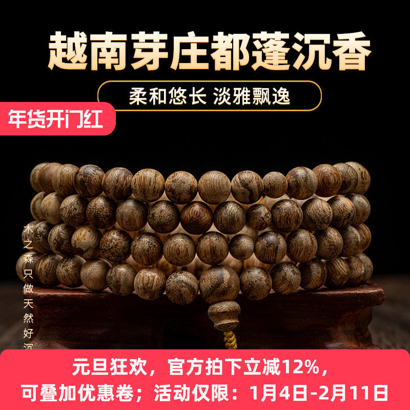 【品相高端】越南芽庄九分沉沉香念珠8mm*31克都蓬老料佛珠木手串,饰品/流行首饰/时尚饰品新,沉香,淘宝优惠券,粉丝福利购,淘宝优惠卷