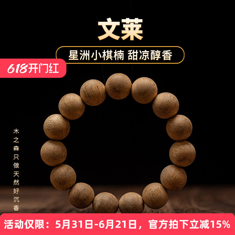 【丝丝钻凉】文莱星洲皇沉香手串14mm*15颗软丝奇楠种老料佛珠