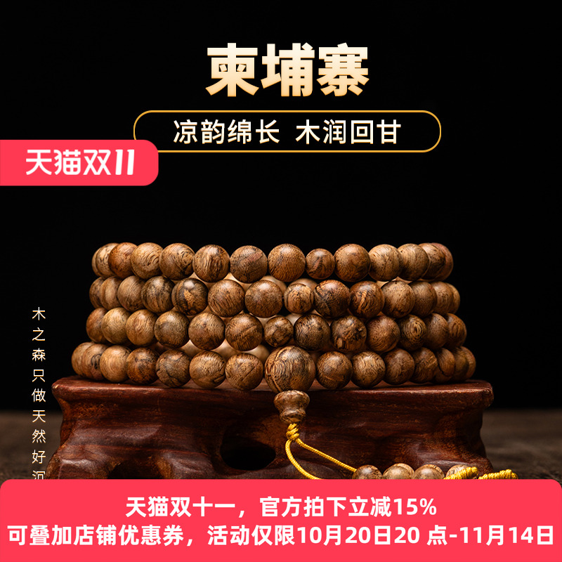 【凉韵绵长】柬埔寨沉香念珠8mm*26.9g天然菩萨棋佛珠手链木保真