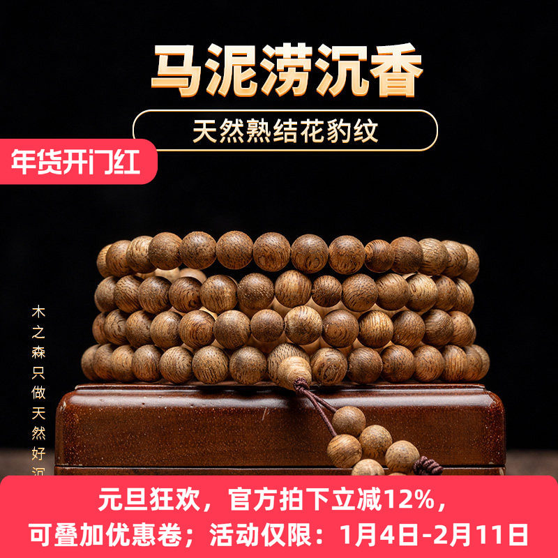 【通彻甘凉】越南芽庄软丝奇楠种佛珠沉香手链女款6mm*108颗,饰品/流行首饰/时尚饰品新,沉香,淘宝优惠券,粉丝福利购,淘宝优惠卷