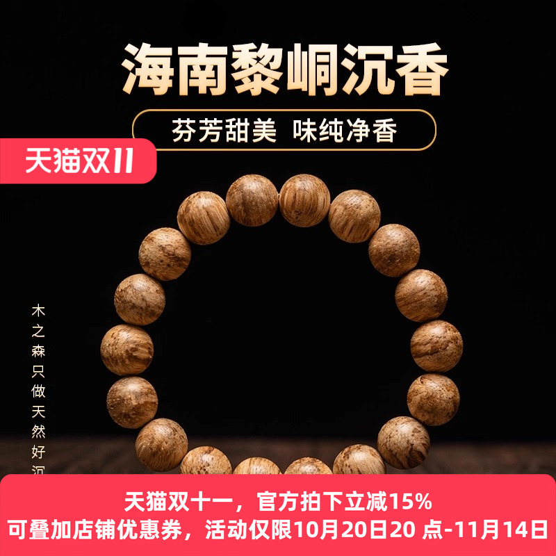 【素雅倾心】海南黎峒沉香手串10mm*19颗天然黎峒黄熟香佛珠手链
