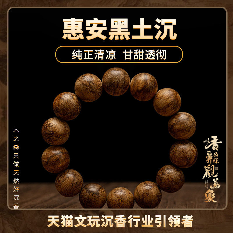 【冰清玉润】越南惠安沉香手串16mm*23g天然黑土沉老料佛珠木手链 - 实物图
