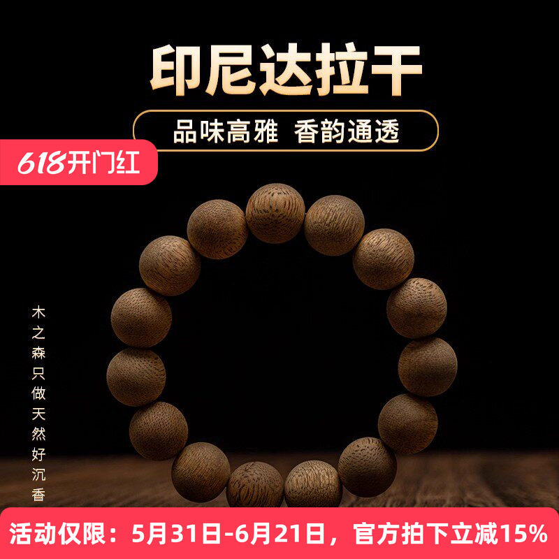 【精美花斑纹】印尼达拉干沉香手串14MM天然熟香虎斑纹佛珠手链