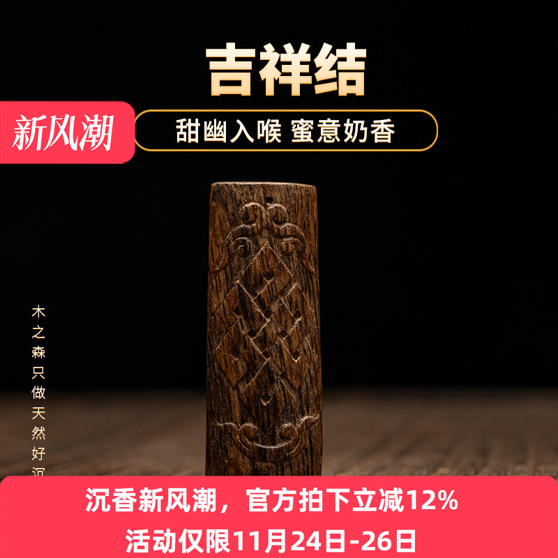 【沉水吉祥结】达拉干原料精雕挂件1.6g天然熟结老料实木摆件保真