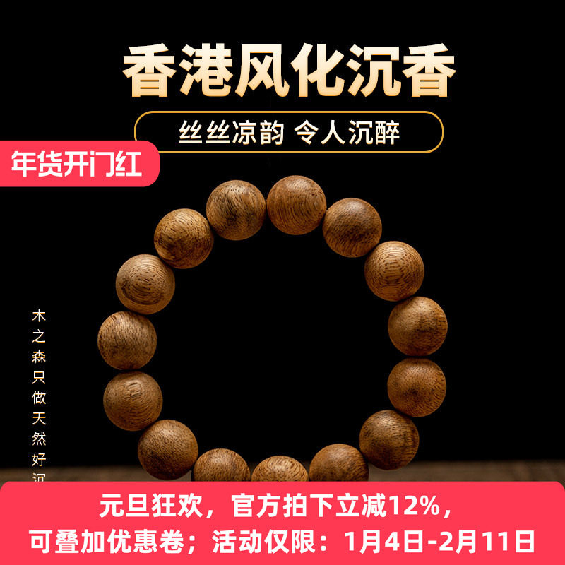 【千丝万缕】香港沉香手串15mm*15颗天然风化老料佛珠木手链保真,饰品/流行首饰/时尚饰品新,沉香,淘宝优惠券,粉丝福利购,淘宝优惠卷