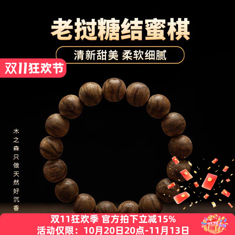 【纹理迷人】老挝沉香佛珠手串12mm*11.1g天然糖结蜜棋老料木手链