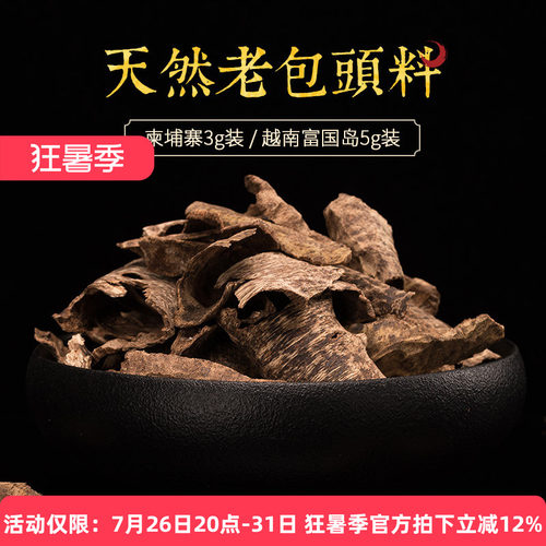 木之森熏香碎料越南天然香薰沉香